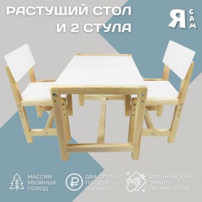 Детский растущий комплект стол и два стула  Я САМ "Лофт" (Белый, Сосна) в Тобольске - tobolsk.mebel-74.com | фото