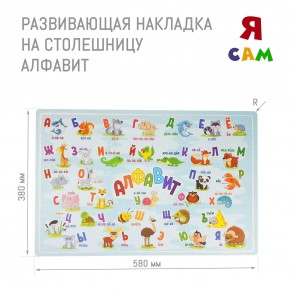 Детский стол с накладкой Алфавит (Белый/Цветной) в Тобольске - tobolsk.mebel-74.com | фото