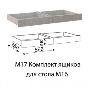 Дуглас (подростковая) М17 Комплект ящиков для стола М16 в Тобольске - tobolsk.mebel-74.com | фото
