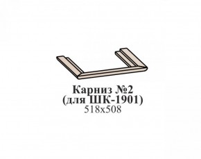 Карниз №2 ЭЙМИ (для ШК-1901) Венге в Тобольске - tobolsk.mebel-74.com | фото