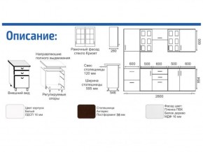 Кухонный гарнитур Прованс (2.8 м) с карнизом в Тобольске - tobolsk.mebel-74.com | фото