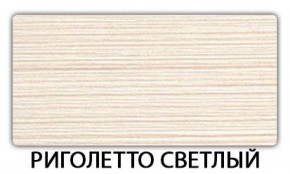 Стол-бабочка Бриз пластик Метрополитан в Тобольске - tobolsk.mebel-74.com | фото