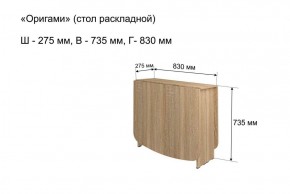 Стол-книжка раздвижной "Оригами" в Тобольске - tobolsk.mebel-74.com | фото