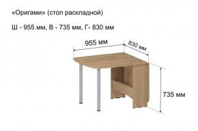 Стол-книжка раздвижной "Оригами" в Тобольске - tobolsk.mebel-74.com | фото