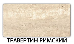 Стол обеденный Бриз пластик Аламбра в Тобольске - tobolsk.mebel-74.com | фото